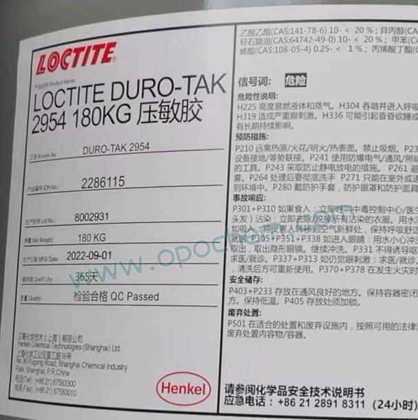汉高乐泰LOCTITE DURO-TAK